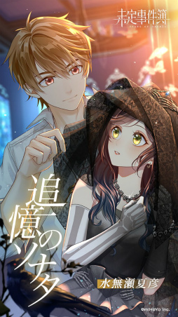 画像ギャラリー No.003のサムネイル画像 / 「未定事件簿」で森月 黎と和泉 景の限定SSRカードが登場