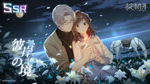 画像ギャラリー No.011のサムネイル画像 / 「未定事件簿」で森月 黎と和泉 景の限定SSRカードが登場