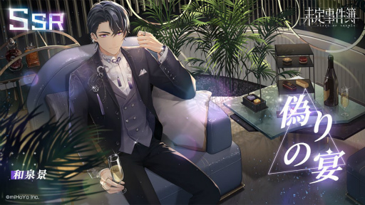 画像ギャラリー No.012のサムネイル画像 / 「未定事件簿」で森月 黎と和泉 景の限定SSRカードが登場