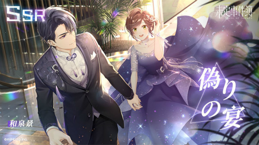 画像ギャラリー No.013のサムネイル画像 / 「未定事件簿」で森月 黎と和泉 景の限定SSRカードが登場