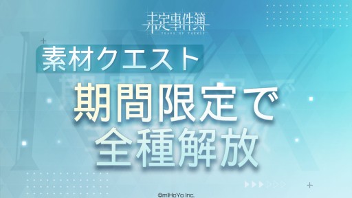 画像ギャラリー No.003のサムネイル画像 / 「未定事件簿」,新イベント“スカディへ捧げる愛の詩”予告PVを公開。新年特典のログインボーナスも