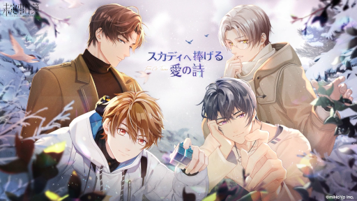 画像ギャラリー No.001のサムネイル画像 / 「未定事件簿」新イベント“スカディへ捧げる愛の詩”が開催中