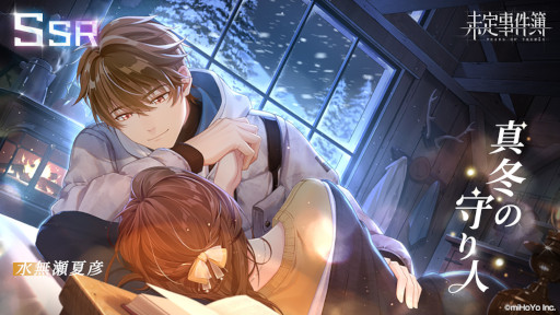 画像ギャラリー No.002のサムネイル画像 / 「未定事件簿」新イベント“スカディへ捧げる愛の詩”が開催中