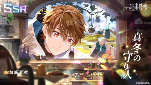 画像ギャラリー No.004のサムネイル画像 / 「未定事件簿」新イベント“スカディへ捧げる愛の詩”が開催中