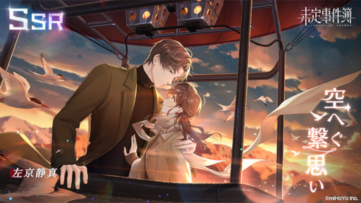 画像ギャラリー No.006のサムネイル画像 / 「未定事件簿」新イベント“スカディへ捧げる愛の詩”が開催中