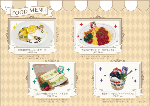 画像ギャラリー No.002のサムネイル画像 / 「未定事件簿」のコラボカフェが東京・池袋で1月14日から開催