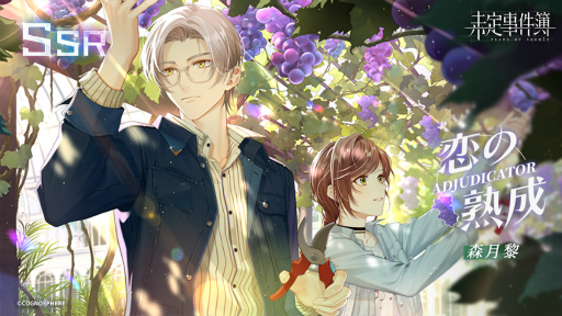 画像ギャラリー No.004のサムネイル画像 / 「未定事件簿」,左京静真&森月 黎のイベント限定SSRカードが登場