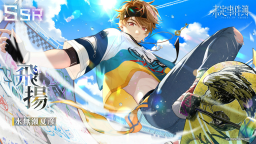 画像ギャラリー No.003のサムネイル画像 / 「未定事件簿」,水無瀬夏彦と森月 黎の限定SSRカードが登場する“電撃トレンドナイト”第2弾を開催