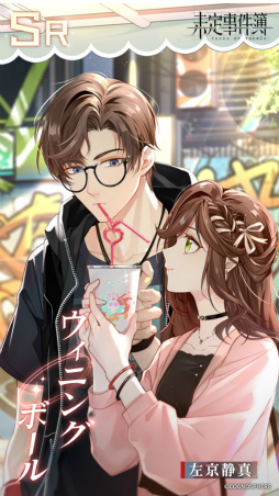 画像ギャラリー No.009のサムネイル画像 / 「未定事件簿」,水無瀬夏彦と森月 黎の限定SSRカードが登場する“電撃トレンドナイト”第2弾を開催