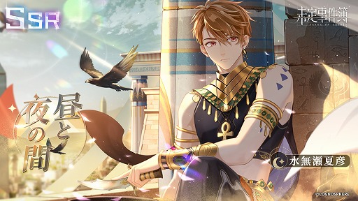 画像ギャラリー No.002のサムネイル画像 / 「未定事件簿」,イベント“熱砂の誘い”を開催