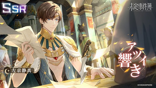 画像ギャラリー No.004のサムネイル画像 / 「未定事件簿」,イベント“熱砂の誘い”を開催
