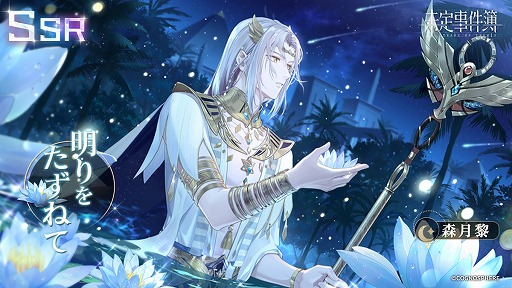 画像ギャラリー No.006のサムネイル画像 / 「未定事件簿」,イベント“熱砂の誘い”を開催