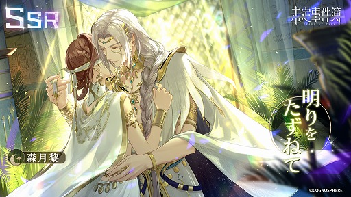 画像ギャラリー No.007のサムネイル画像 / 「未定事件簿」,イベント“熱砂の誘い”を開催