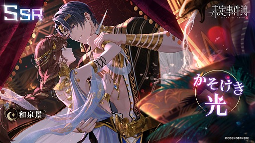 画像ギャラリー No.009のサムネイル画像 / 「未定事件簿」,イベント“熱砂の誘い”を開催
