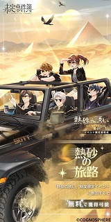 画像ギャラリー No.011のサムネイル画像 / 「未定事件簿」,イベント“熱砂の誘い”を開催