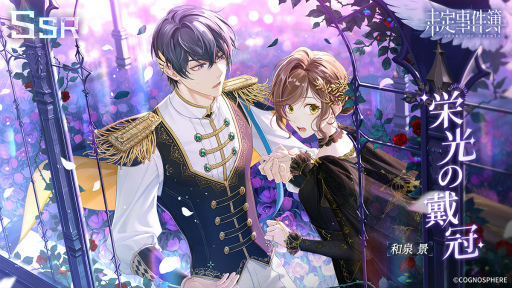 画像ギャラリー No.003のサムネイル画像 / 「未定事件簿」,和泉 景の生誕祭イベント“揺蕩う初夏の思い”を開催
