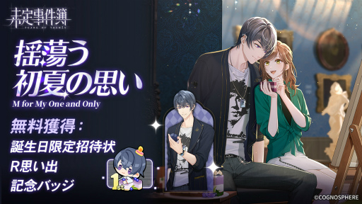 画像ギャラリー No.004のサムネイル画像 / 「未定事件簿」,和泉 景の生誕祭イベント“揺蕩う初夏の思い”を開催