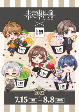 画像ギャラリー No.002のサムネイル画像 / 「未定事件簿」とロールアイス専門店“マンハッタンロールアイスクリーム”のコラボを7月15日から開催