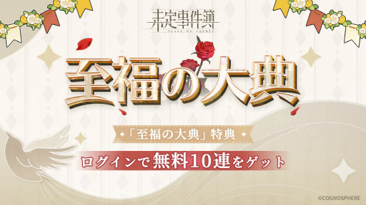 画像ギャラリー No.002のサムネイル画像 / 「未定事件簿」，期間限定1st Anniversary特別イベント“至福の大典”の新ステージを公開