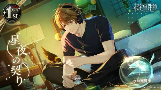 画像ギャラリー No.003のサムネイル画像 / 「未定事件簿」，期間限定1st Anniversary特別イベント“至福の大典”の新ステージを公開