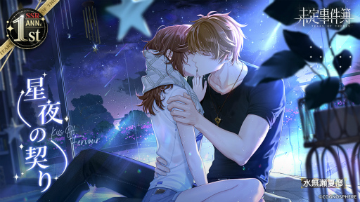 画像ギャラリー No.004のサムネイル画像 / 「未定事件簿」，期間限定1st Anniversary特別イベント“至福の大典”の新ステージを公開