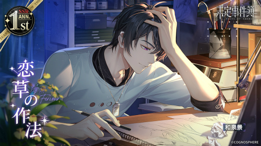 画像ギャラリー No.009のサムネイル画像 / 「未定事件簿」，期間限定1st Anniversary特別イベント“至福の大典”の新ステージを公開