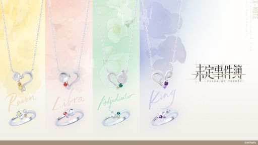 画像ギャラリー No.001のサムネイル画像 / 「未定事件簿」の1周年を記念したコラボジュエリー登場。4人のキャラクターをそれぞれイメージしたリングとネックレスの受注開始