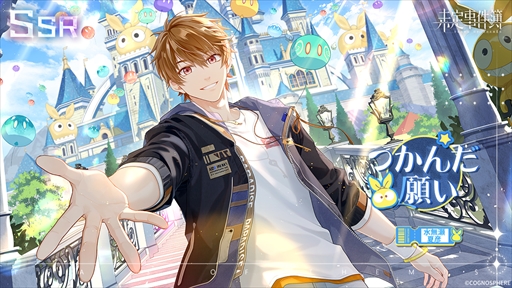 画像ギャラリー No.002のサムネイル画像 / 「未定事件簿」,水無瀬夏彦SSRカードなどが登場する期間限定イベント“童心の夢の旅”を開催