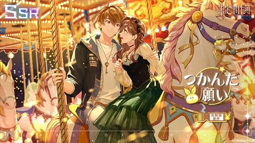 画像ギャラリー No.003のサムネイル画像 / 「未定事件簿」,水無瀬夏彦SSRカードなどが登場する期間限定イベント“童心の夢の旅”を開催