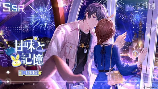 画像ギャラリー No.005のサムネイル画像 / 「未定事件簿」,水無瀬夏彦SSRカードなどが登場する期間限定イベント“童心の夢の旅”を開催
