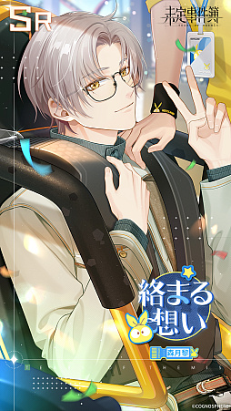 画像ギャラリー No.006のサムネイル画像 / 「未定事件簿」,水無瀬夏彦SSRカードなどが登場する期間限定イベント“童心の夢の旅”を開催