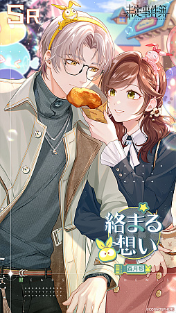 画像ギャラリー No.007のサムネイル画像 / 「未定事件簿」,水無瀬夏彦SSRカードなどが登場する期間限定イベント“童心の夢の旅”を開催