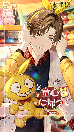 画像ギャラリー No.008のサムネイル画像 / 「未定事件簿」,水無瀬夏彦SSRカードなどが登場する期間限定イベント“童心の夢の旅”を開催