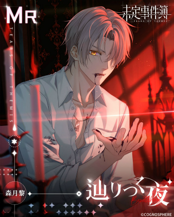 画像ギャラリー No.005のサムネイル画像 / 「未定事件簿」,新イベント“ナイトの囁き”の予告PVを公開