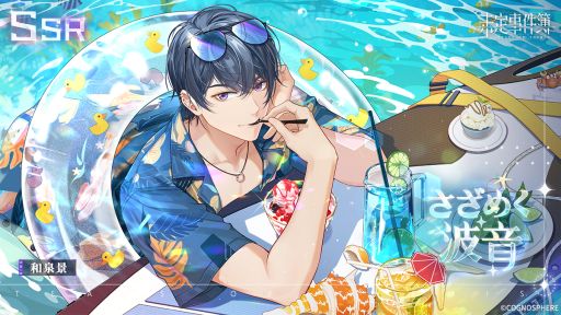 画像ギャラリー No.001のサムネイル画像 / 「未定事件簿」で期間限定イベント“四季の絵作り”開催。和泉 景(CV:石川界人)の新限定SSRカードも登場
