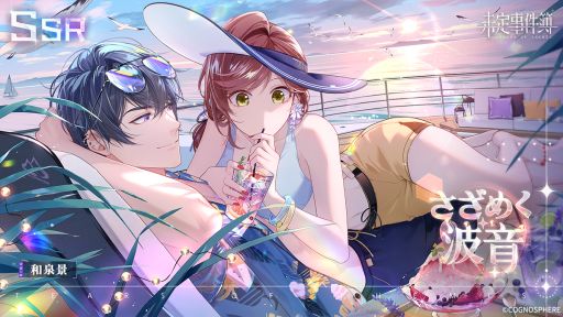 画像ギャラリー No.002のサムネイル画像 / 「未定事件簿」で期間限定イベント“四季の絵作り”開催。和泉 景(CV:石川界人)の新限定SSRカードも登場