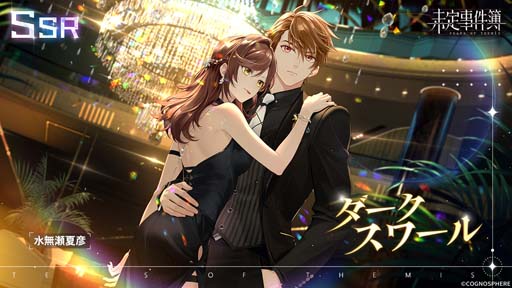 画像ギャラリー No.001のサムネイル画像 / 「未定事件簿」，誕生日イベント“灼熱の想い”にダークスワールが登場。「四季は夏の如し」誕生日シリーズ復刻も