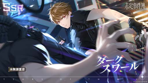 画像ギャラリー No.002のサムネイル画像 / 「未定事件簿」，誕生日イベント“灼熱の想い”にダークスワールが登場。「四季は夏の如し」誕生日シリーズ復刻も