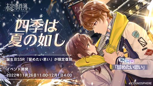 画像ギャラリー No.003のサムネイル画像 / 「未定事件簿」，誕生日イベント“灼熱の想い”にダークスワールが登場。「四季は夏の如し」誕生日シリーズ復刻も