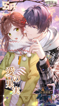 画像ギャラリー No.009のサムネイル画像 / 「未定事件簿」,期間限定イベント“雪色の秘密”を開催。水無瀬夏彦,森月黎の限定SSRカード登場