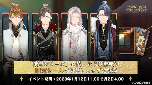 画像ギャラリー No.003のサムネイル画像 / 「未定事件簿」,イベント“飛雪浮世に流浪す”を開催。水無瀬夏彦らの限定カードが登場