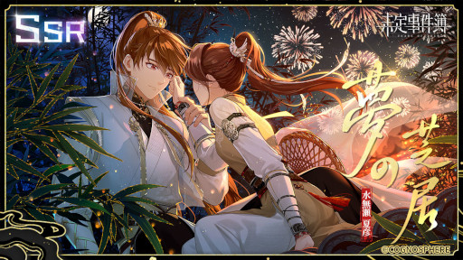画像ギャラリー No.004のサムネイル画像 / 「未定事件簿」,イベント“飛雪浮世に流浪す”を開催。水無瀬夏彦らの限定カードが登場