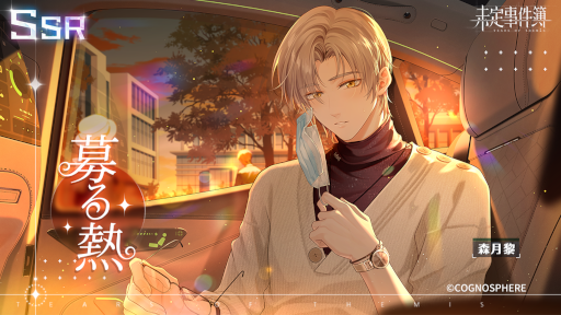 画像ギャラリー No.002のサムネイル画像 / 恋愛ミステリーゲーム「未定事件簿」,イベント“愛を忘れずに”を開催