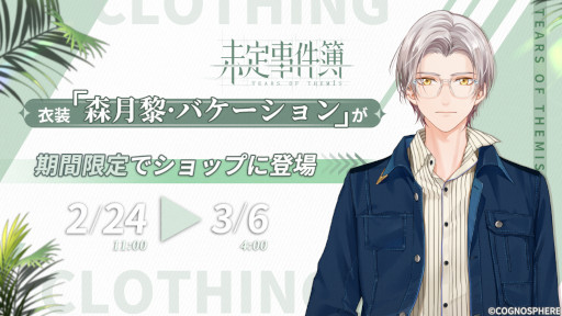 画像ギャラリー No.004のサムネイル画像 / 恋愛ミステリーゲーム「未定事件簿」,イベント“愛を忘れずに”を開催