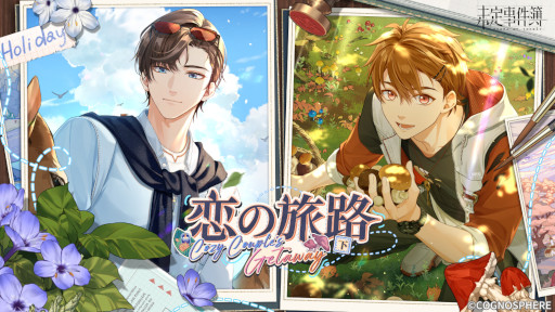画像ギャラリー No.001のサムネイル画像 / 「未定事件簿」，新イベント“恋の旅路・下”の予告PVを公開