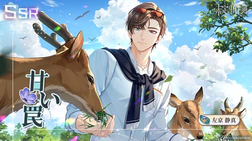 画像ギャラリー No.003のサムネイル画像 / 「未定事件簿」，イベント“恋の旅路・下”に水無瀬夏彦＆左京静真が登場