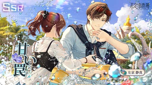 画像ギャラリー No.004のサムネイル画像 / 「未定事件簿」，イベント“恋の旅路・下”に水無瀬夏彦＆左京静真が登場