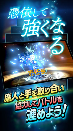 画像ギャラリー No.010のサムネイル画像 / 【PR】人間と魔人が協力して強くなる「憑依システム」を搭載。今秋配信予定の「クロスクロニクル」で事前登録の受け付けがスタート