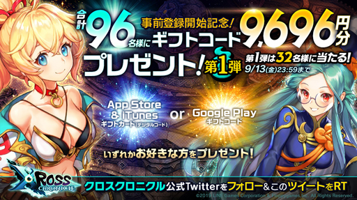 画像ギャラリー No.004のサムネイル画像 / 「クロスクロニクル」，ギフトコードが抽選で当たるTwitterキャンペーンを開催