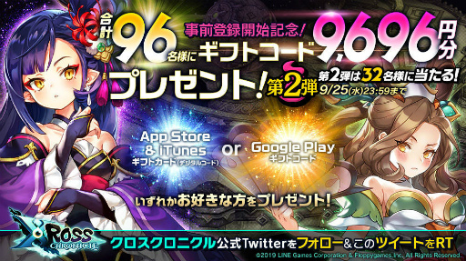 画像ギャラリー No.001のサムネイル画像 / 「クロスクロニクル」96名に9696円のギフトコードをプレゼント